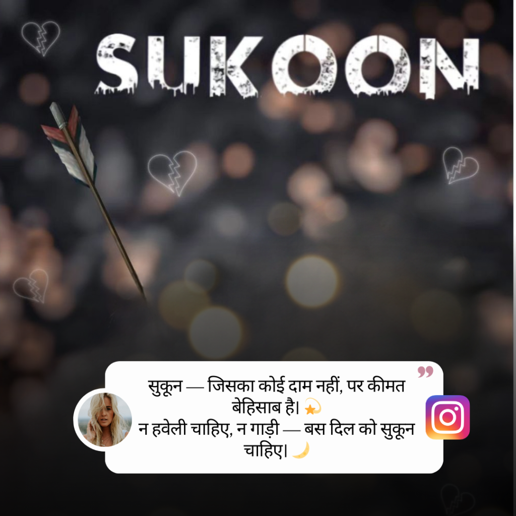 Sukoon Caption