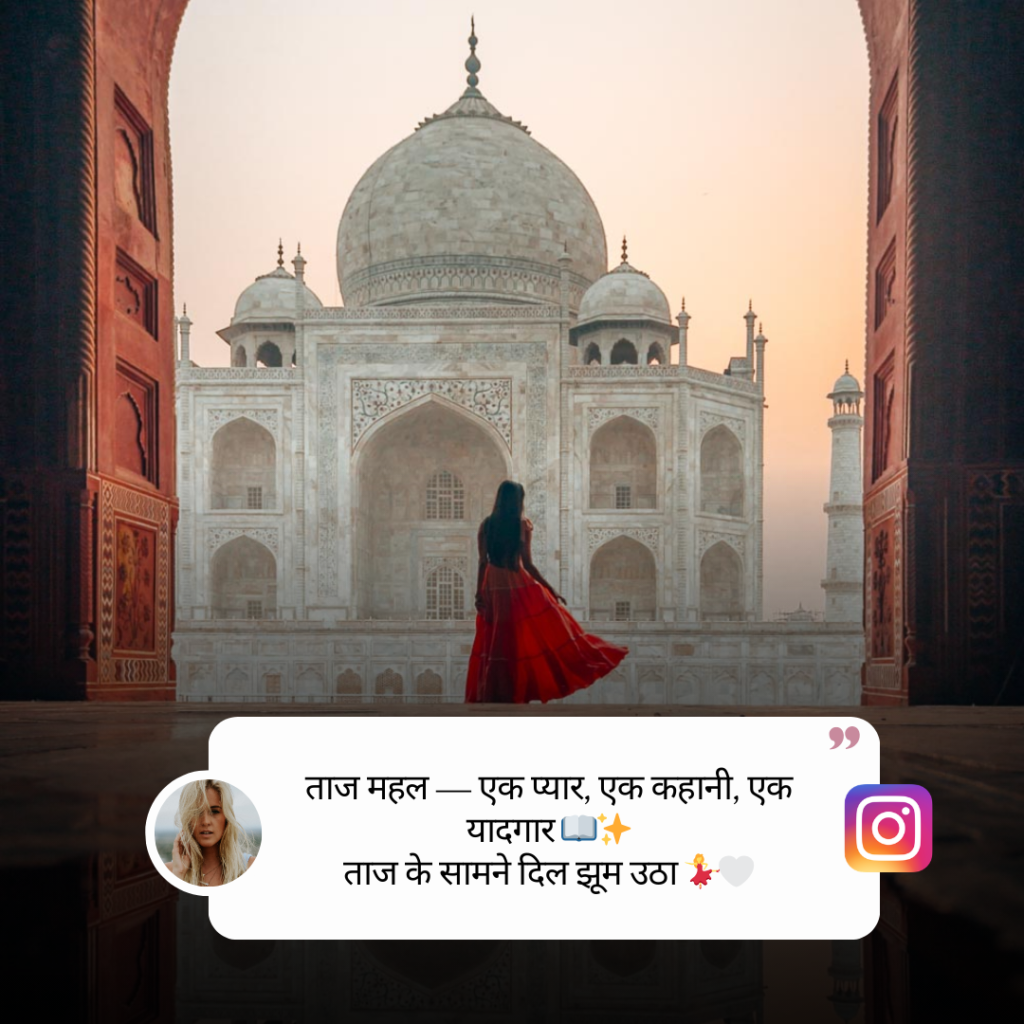 Taj Mahal Caption