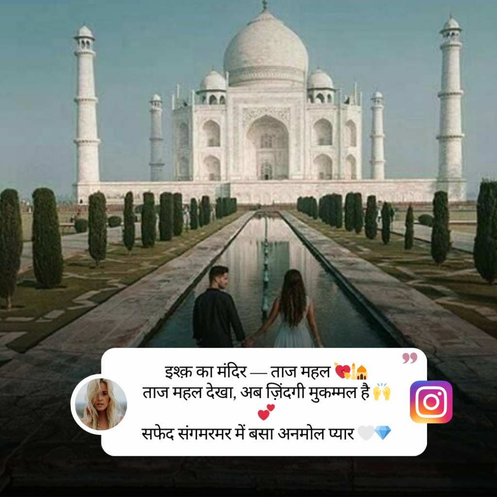Taj Mahal Caption