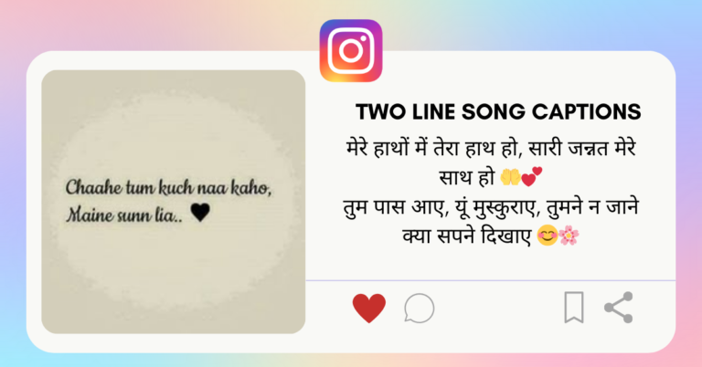 Two-Line-Song-instagram-Caption