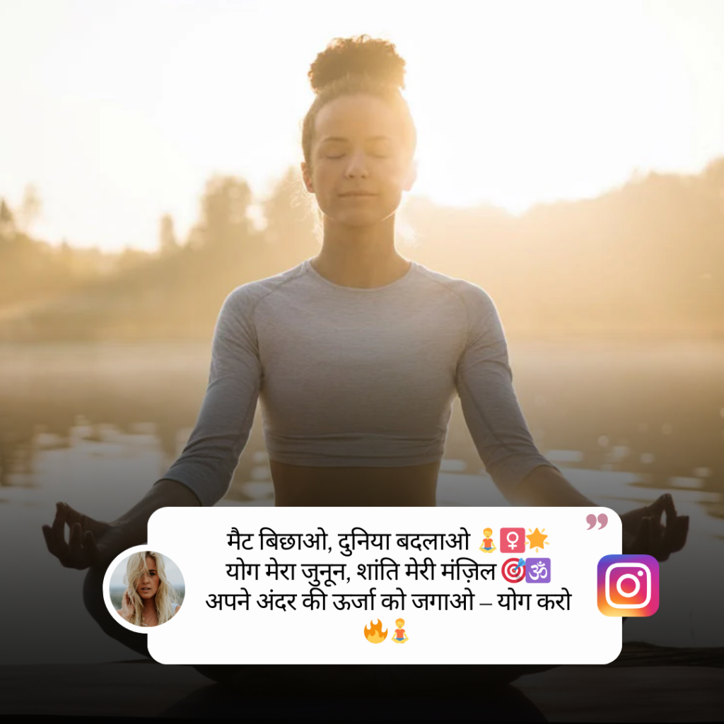 Yoga Caption
